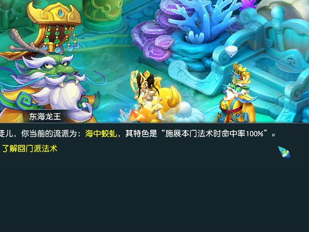 梦幻西游龙宫加点推荐-门派解析任务龙宫之灵饰篇