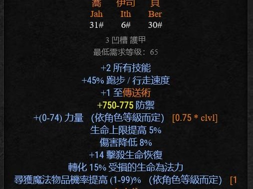 暗黑2符文之语底材推荐-谜团底材选择分析