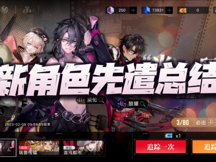 无期迷途三大角色先遣总结-3位角色的功能与大致强度简评