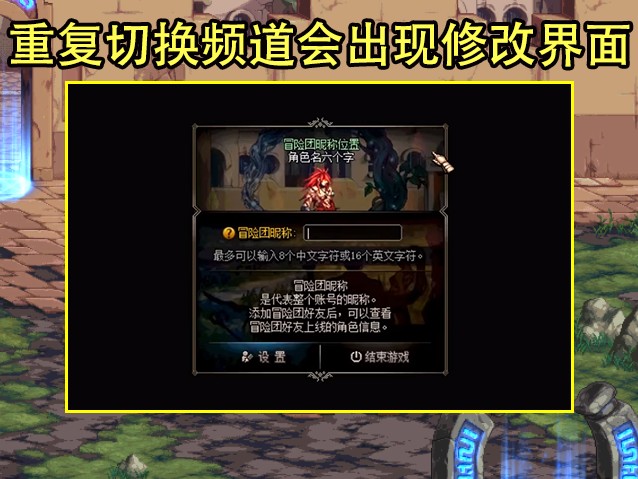 dnf冒险团名字怎么改2023-冒险团改名操作教程