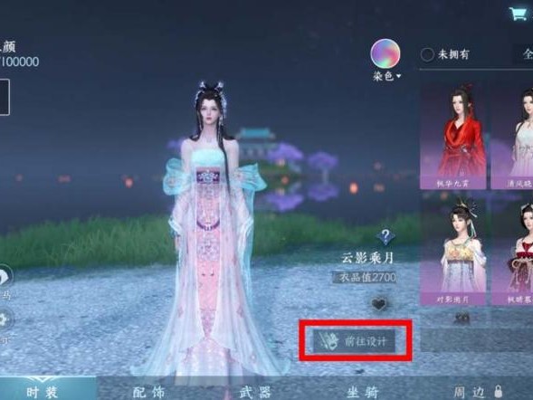 逆水寒手游时装的颜色要怎么更换？时装换色方法介绍