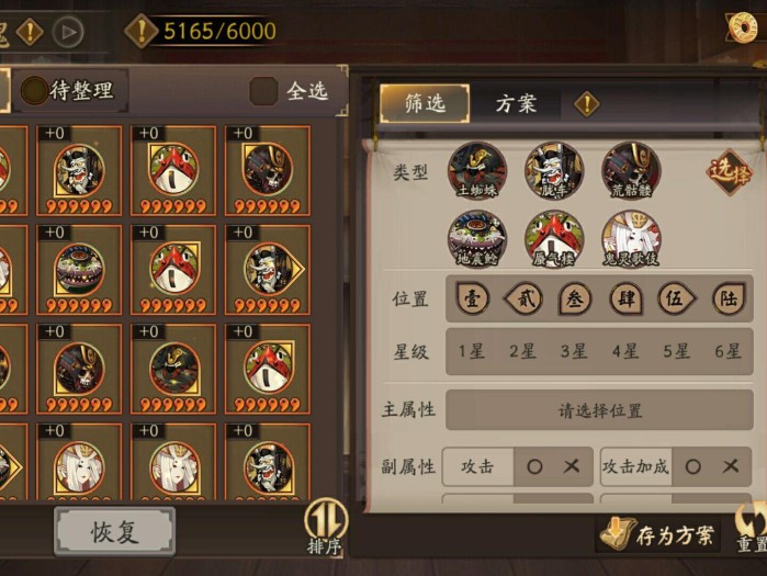 阴阳师御魂怎么刷？御魂整理攻略及思路分享