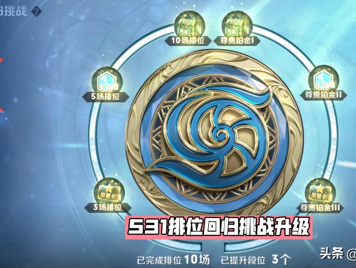 王者荣耀段位挑战怎么触发任务？段位挑战玩法详解