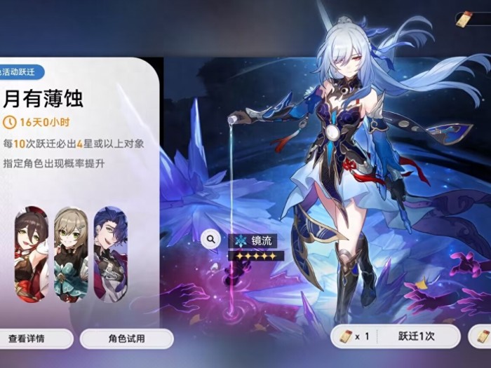 崩坏星穹铁道镜流卡池抽不抽-崩坏星穹铁道镜流卡池利弊分析