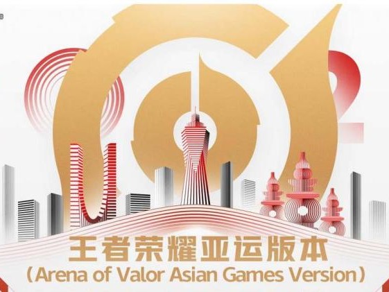 王者荣耀2023杭州亚运会有哪些赛程？亚运会赛程一览