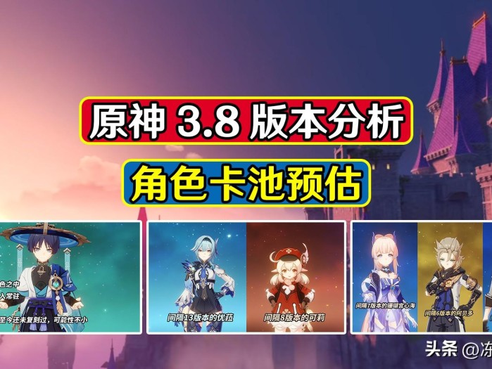 原神哪些角色会在3.8版本复刻？3.8版本复刻角色介绍