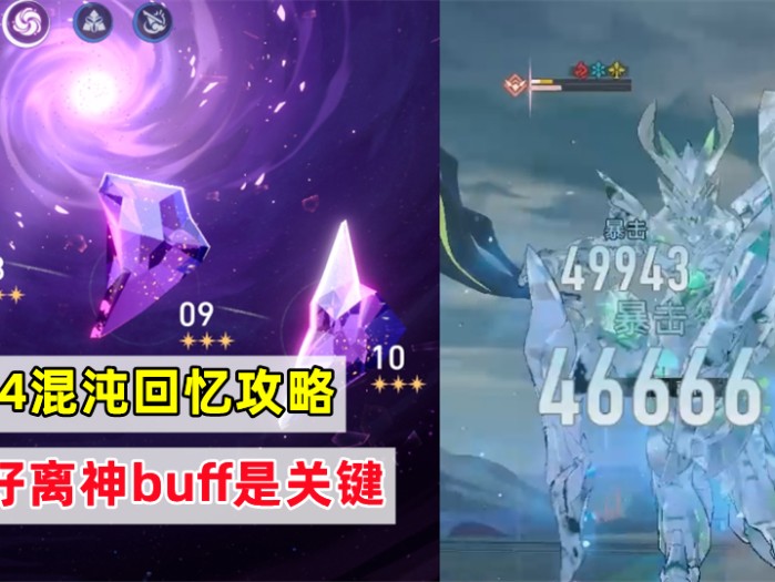 崩坏星穹铁道1.4混沌回忆攻略-如何用好离神buff让青雀完美契合
