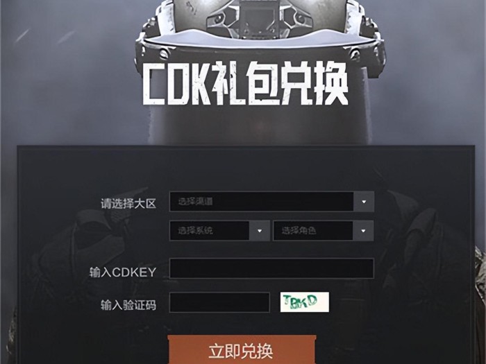 暗区突围cdkey兑换码怎么获得？cdk兑换码领取方法介绍
