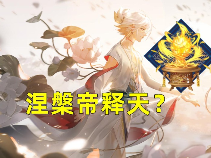 阴阳师帝释天御魂搭配攻略-御魂搭配详解