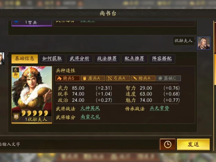 三国志战略版祝融夫人值得培养吗？祝融夫人玩法详解