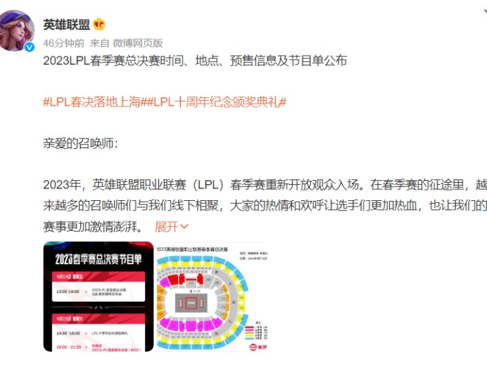 2023年英雄联盟总决赛时间是几点？春季赛总决赛时间介绍