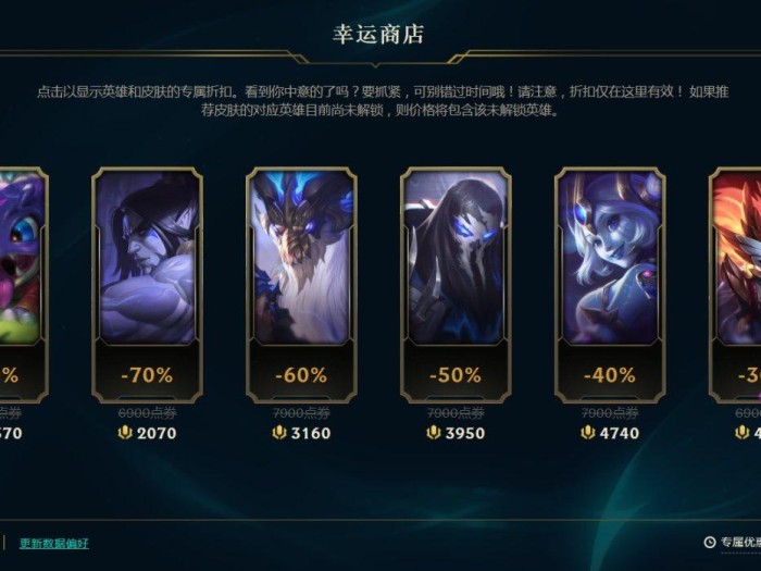 lol幸运商店活动地址分享-幸运商店内容介绍
