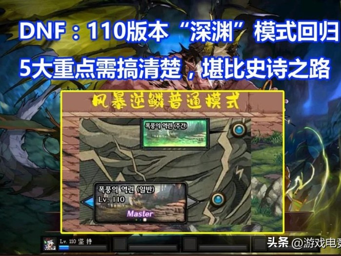 DNF110级深渊任务怎么开启？110级深渊模式任务详解