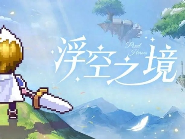 浮空秘境阵容怎么搭配-浮空秘境阵容搭配2023一览