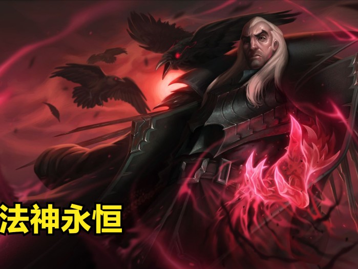 金铲铲法神永恒搭配攻略-S9最新上分阵容分享