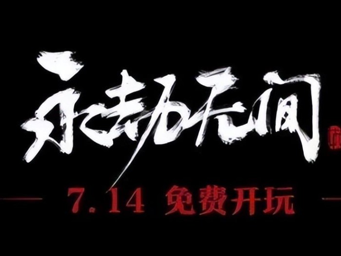 永劫无间二周年活动有哪些？二周年活动汇总