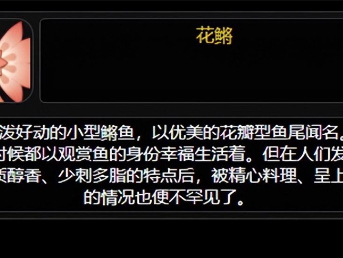 原神花鳉在哪钓？花鳉出没时间及位置介绍