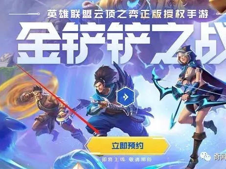 金铲铲之战测试服资格申请-体验服资格申请教程