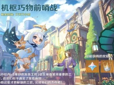 原神开火玩具的战争要怎么玩？开火玩具的战争玩法指南