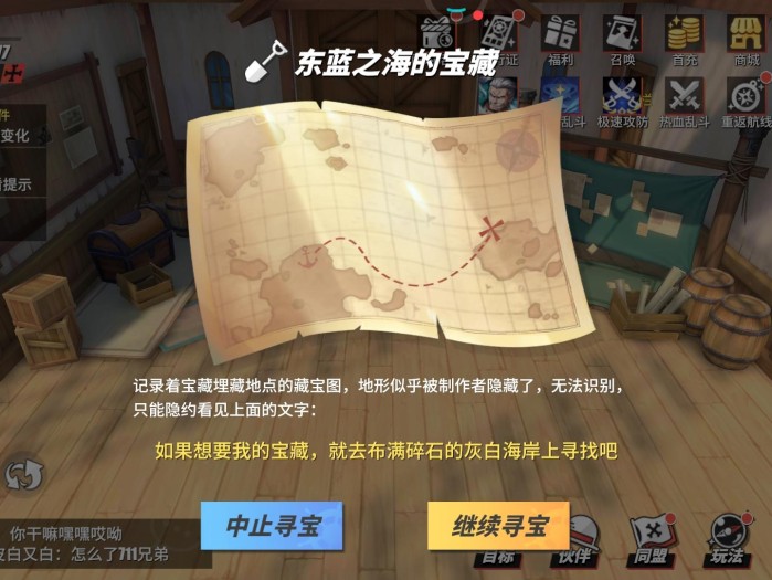 布满碎石的灰白海岸上在哪？位置及宝藏图信息一览
