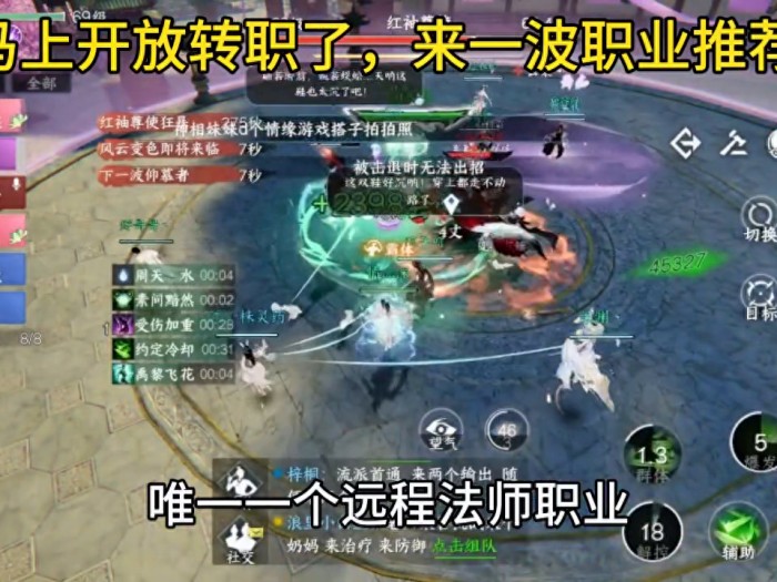 逆水寒手游转职什么好-逆水寒手游转职最佳推荐