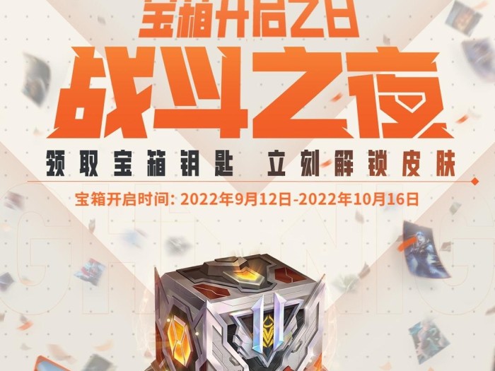 英雄联盟战斗之夜宝箱怎么开？开启方法及内容介绍