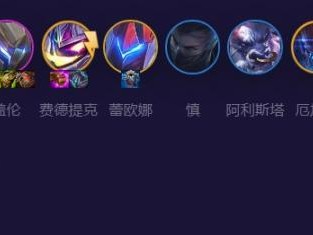 云顶之弈秘术双EZ的强度高吗？秘术双EZ玩法思路介绍