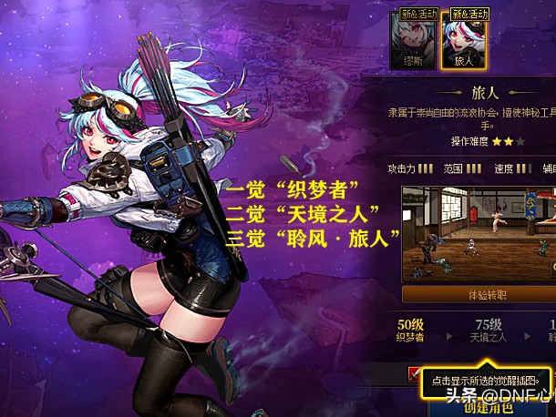 dnf旅人护石选择推荐-新职业旅人加点和护石选择分析