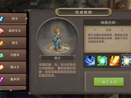 守护之剑职业推荐最新-剑士职业介绍及玩法详解