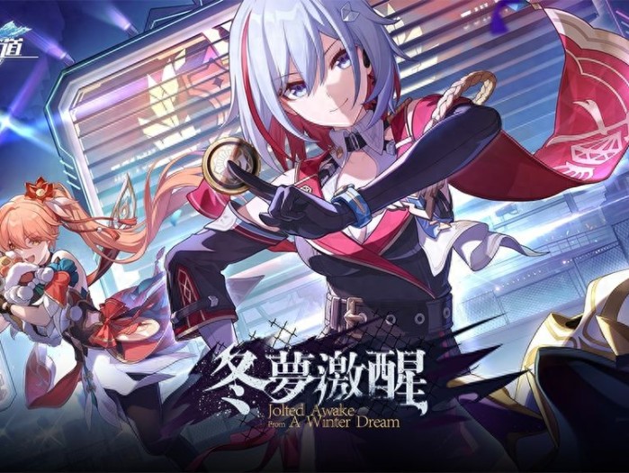 崩坏星穹铁道1.4巡星之礼活动好玩吗？巡星之礼活动攻略