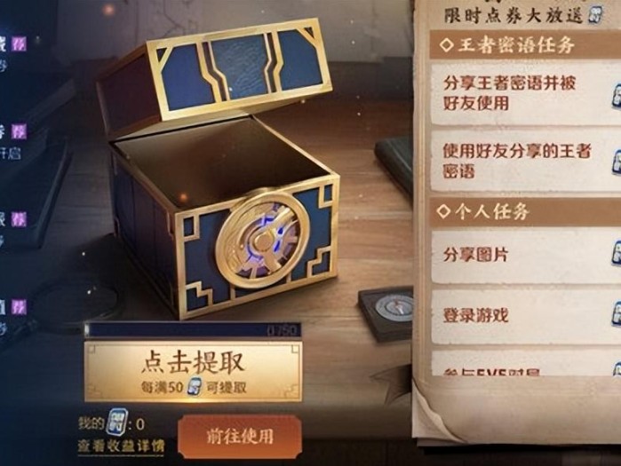 王者荣耀王者密语任务怎么做？王者密语任务汇总分享