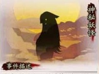 阴阳师翅膀羽衣献祭童男哪里多？神秘妖怪及出现地点介绍