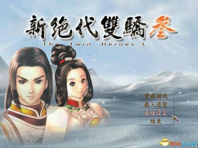 绝代双骄3秘籍模式怎么开？秘籍模式开启及使用方法介绍