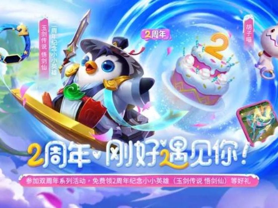 金铲铲之战二周年有哪些活动？二周年活动汇总