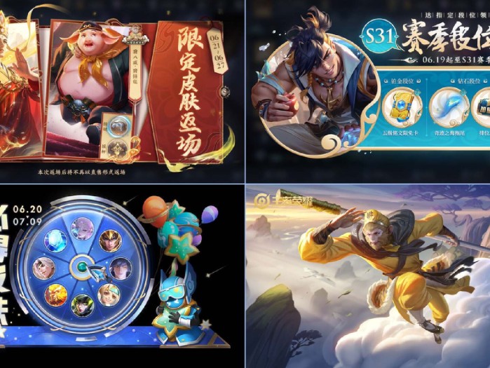 王者荣耀官网更新公告最新-西游记限定返场及端午节活动介绍
