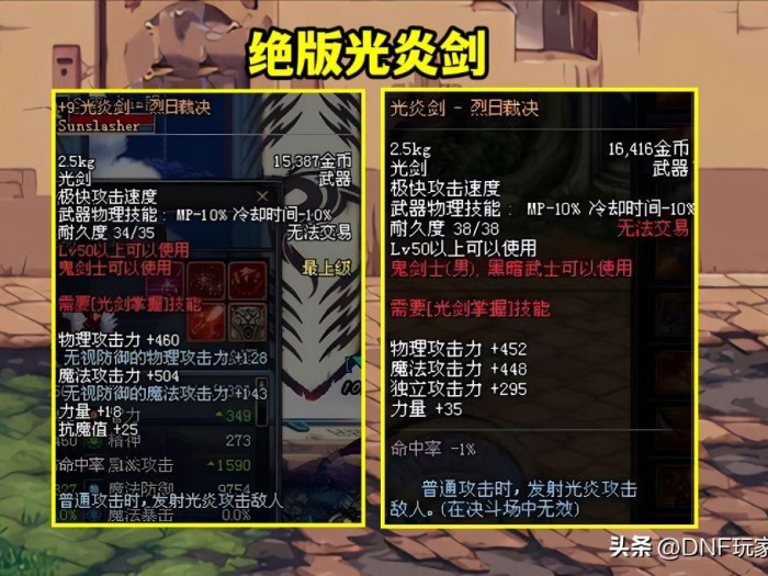 DNF光炎剑烈日裁决110版本怎么获得？获得方法介绍