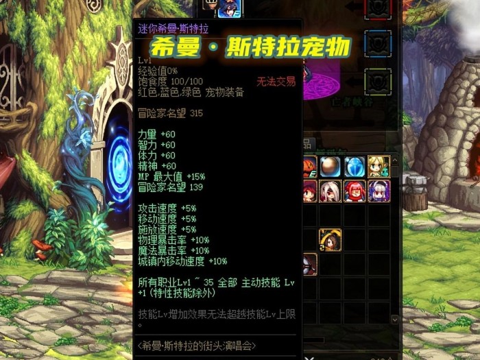 dnf希曼宠物属性是什么？希曼宠物隐藏更新一览