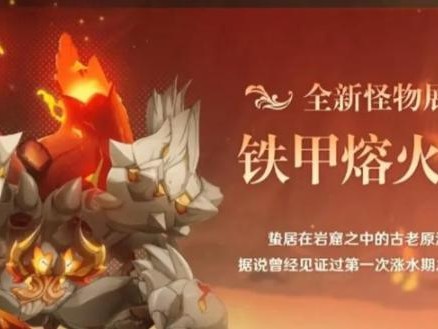 原神铁甲熔火帝皇的盾要怎么破？铁甲熔火帝皇破盾方法