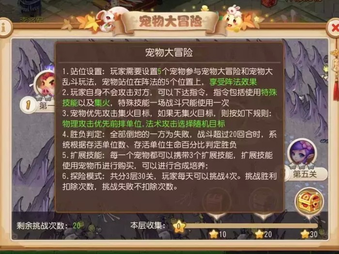 梦幻西游快乐大冒险攻略大全-宠物大冒险玩法规则详解