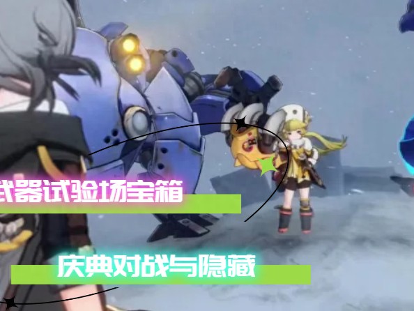 崩坏星穹铁道旧武器试验场怎么过-崩坏星穹铁道旧武器试验场通关攻略