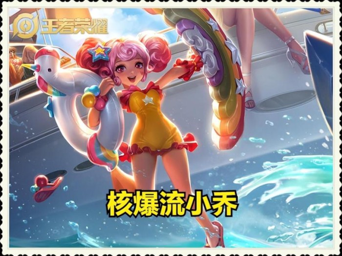 国服小乔出装铭文-小乔铭文最强出装