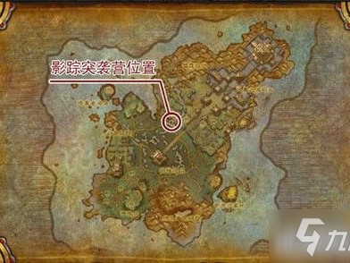 魔兽世界影踪派声望怎么刷？影踪突袭营声望速刷途径一览
