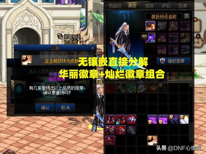 dnf徽章合成技巧攻略-皮肤分解小技巧分享