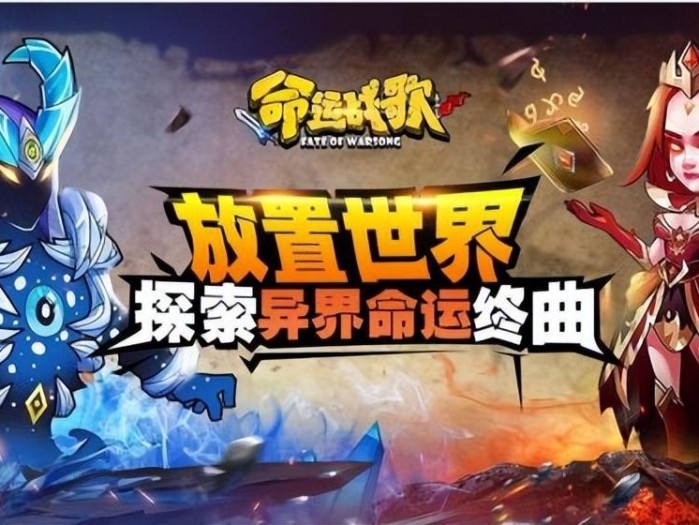 命运战歌平民最强阵容攻略-最强6英雄阵容推荐