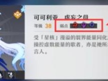 崩坏星穹铁道周本可可利亚怎么打？周本可可利亚打法思路分享