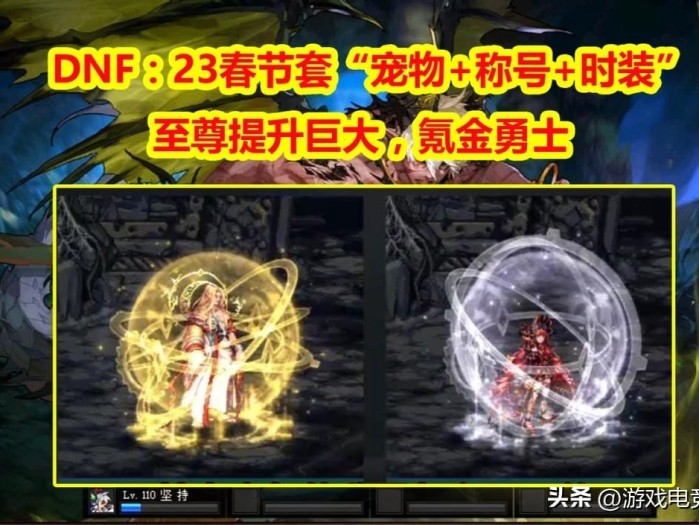 DNF春节时装2023-春节套宠物称号时装一览