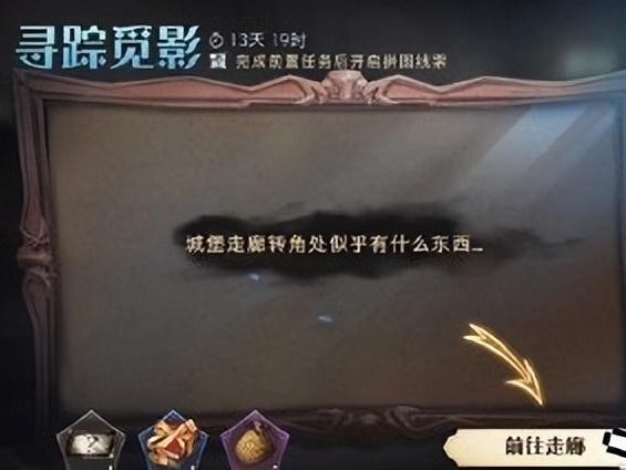 哈利波特魔法觉醒拼图寻宝攻略-寻踪觅影拼图位置攻略