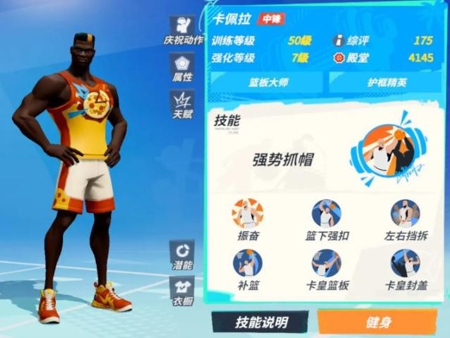 全明星街球派对卡佩拉怎么玩？卡佩拉玩法介绍