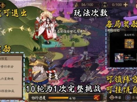 阴阳师百鬼逸闻怎么玩？玩法搭配攻略分享