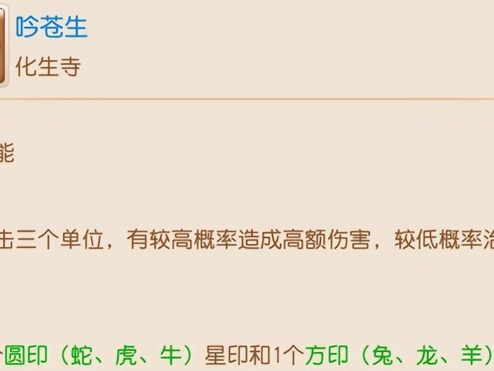 化生寺技能图文介绍-使用方法详解